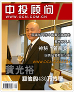 黃光裕:三次問鼎首富 一朝身陷囹圄