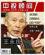 臺灣“經(jīng)營之神”王永慶