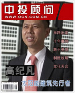 高紀凡:太陽能建筑先行者