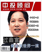 過(guò)鑫富:做就做世界一流