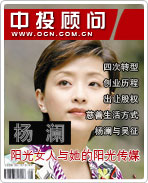 楊瀾:陽光女人與她的陽光傳媒
