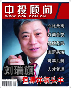 恒源祥領(lǐng)頭羊劉瑞旗
