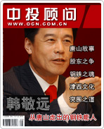 從唐山走出的鋼鐵能人韓敬遠
