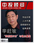 李趕坡:“西柏坡村長”與敬業(yè)集團