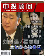 劉志強/翟美卿:夫婦齊心造香江