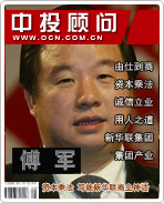 傅軍:資本乘法 寫就新華聯(lián)商業(yè)神話