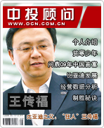 比亞迪之父: “狂人”王傳福