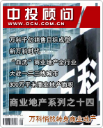 商業(yè)地產(chǎn)系列之十四:萬科悄然轉身商業(yè)地產(chǎn)