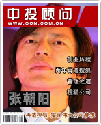 張朝陽:再造搜狐 實現(xiàn)偉大公司夢想