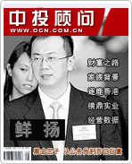 鮮揚:黑金王子 從公務員到百億巨富