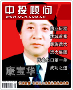 康寶華:低調(diào)首富 引領(lǐng)遠大成就民族品牌先鋒