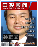 孫正義:亞洲首富 半生計(jì)劃鋪就半生財(cái)富路
