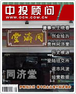 同濟堂:夢斷紐交所 看中藥企業(yè)海外圖謀宿命