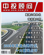2009年中國高速公路行業(yè)十大新聞點評