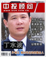 丁水波:外銷王 做時(shí)尚運(yùn)動(dòng)的掘金人
