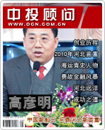 高彥明:中國(guó)新船王 問鼎河北新首富