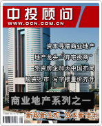 商業(yè)地產(chǎn)系列之一:新政新生機(jī) 資本新洼地