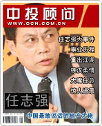 任志強(qiáng):中國(guó)最敢說話的地產(chǎn)大佬