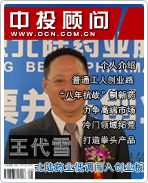 王代雪:北陸藥業(yè)低調闖入創(chuàng)業(yè)板