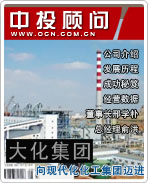 大化集團:向現(xiàn)代化化工集團邁進