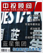 藍星集團:任建新打造藍星傳奇