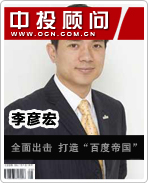 李彥宏:全面出擊 打造“百度帝國”