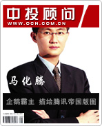馬化騰:企鵝霸主 描繪騰訊帝國(guó)版圖