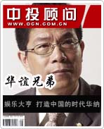 華誼兄弟:娛樂(lè)大亨 打造中國(guó)的時(shí)代華納