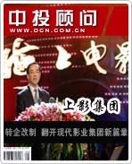上影集團(tuán):轉(zhuǎn)企改制 翻開現(xiàn)代影業(yè)集團(tuán)新篇章