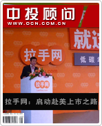 拉手網(wǎng):啟動赴美上市之路