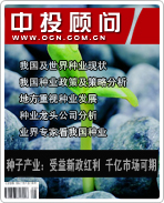 種子產(chǎn)業(yè):受益新政紅利 千億市場(chǎng)可期