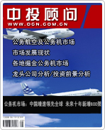公務(wù)機(jī)市場:中國增速領(lǐng)先全球 未來十年新增600架