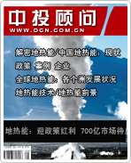 地?zé)崮墚a(chǎn)業(yè):迎政策紅利 700億市場待啟