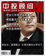 李金元:直銷教父 引領(lǐng)天獅風(fēng)云“家天下”
