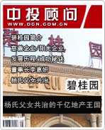 碧桂園:楊氏父女共治的千億地產(chǎn)王國(guó)