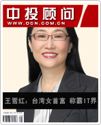 王雪紅:臺(tái)灣女首富 稱霸IT界