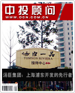 湯臣集團(tuán):上海浦東開發(fā)的先行者