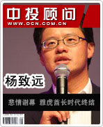 楊致遠(yuǎn):悲情謝幕 雅虎酋長時代終結(jié)