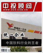 統(tǒng)一企業(yè):中國飲料行業(yè)的王者