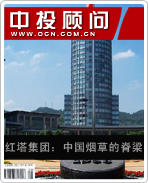紅塔集團:中國煙草的脊梁