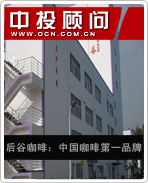 后谷咖啡:中國咖啡第一品牌