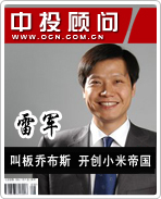 雷軍:叫板喬布斯 開創(chuàng)小米帝國