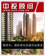 雅居樂:國際領(lǐng)先的城市運營者