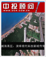 威海高區(qū):演繹現(xiàn)代科技新城傳奇