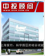 上海紫竹:科學(xué)園區(qū)的硅谷試驗(yàn)