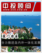廈門特區(qū):全力推進島內(nèi)外一體化發(fā)展