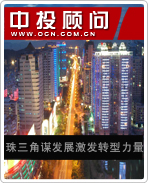 珠三角謀發(fā)展激發(fā)轉(zhuǎn)型力量