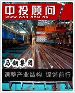 馬鋼集團:調(diào)整產(chǎn)業(yè)結(jié)構(gòu) 鏗鏘前行