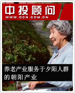 養(yǎng)老產(chǎn)業(yè)服務(wù)于夕陽人群的朝陽產(chǎn)業(yè)