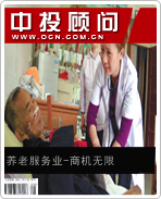 養(yǎng)老服務(wù)業(yè) 商機(jī)無限